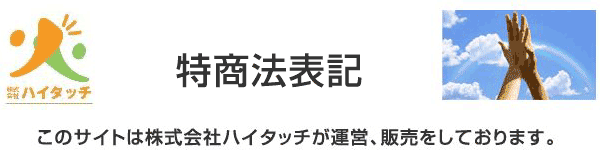 特商法表記
